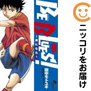 Rakuten - 【中古コミック】BE BLUES！〜青になれ〜 単品（9） 田中モトユキ