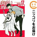 【中古コミック】炎炎ノ消防隊 単品(17) 大久保篤