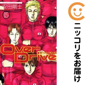 Rakuten - 【中古コミック】Over Drive 単品（15） 安田剛士