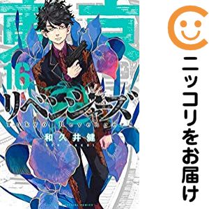 楽天市場】東京リベンジャーズ 16巻の通販