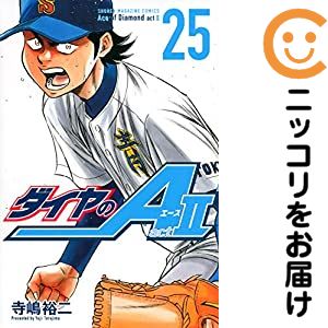 【中古コミック】ダイヤのA act2 単品（25） 寺嶋裕二