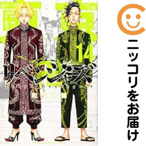 V Jump C - 【中古コミック】東京卍リベンジャーズ 単品（14） 和久井健