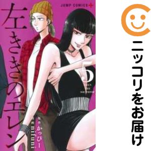 【中古コミック】左ききのエレン 単品（5） nifuni