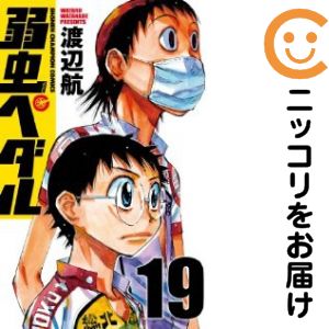 乐天商城 - 【中古コミック】弱虫ペダル 単品（19） 渡辺航