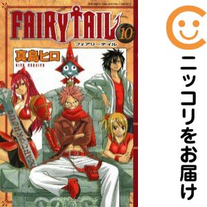 乐天商城 - 【中古コミック】FAIRY TAIL 単品（10） 真島ヒロ