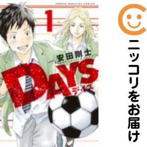 乐天商城 - 【中古コミック】DAYS 単品（1） 安田剛士