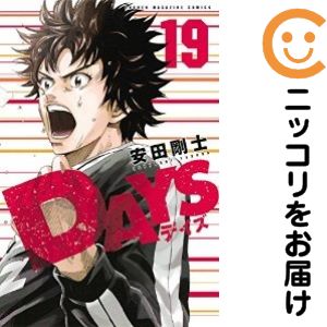 Rakuten - 【中古コミック】DAYS 単品（19） 安田剛士