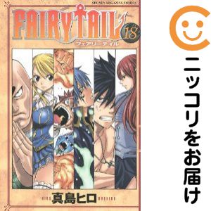 Boys - 【中古コミック】FAIRY TAIL 単品（18） 真島ヒロ