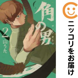 乐天商城 - 【中古コミック】角の男 全巻セット（全2巻セット・完結） 山うた
