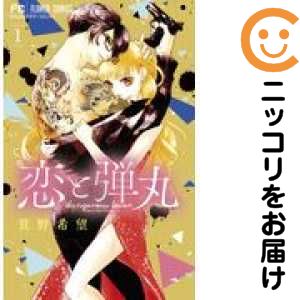 樂天商城 - 【中古コミック】恋と弾丸 単品（1） 箕野希望