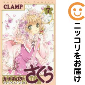 Rakuten - 【中古コミック】カードキャプターさくら クリアカード編 単品（7） CLAMP