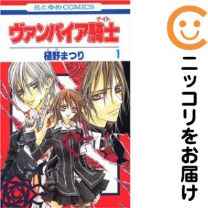 【中古コミック】ヴァンパイア騎士 単品（1） 樋野まつり