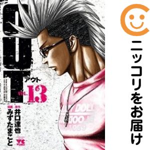 Rakuten - 【中古コミック】OUT 単品（13） みずたまこと