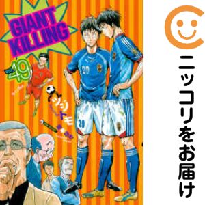 Rakuten - 【中古コミック】GIANT KILLING 単品（49） ツジトモ