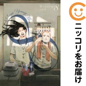 Rakuten - 【中古コミック】聖☆おにいさん 単品（8） 中村光