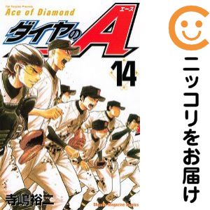 Premium （Boys） - 【中古コミック】ダイヤのA 単品（14） 寺嶋裕二
