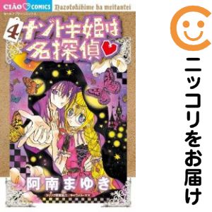 Kodansha Kiss Kc - 【中古コミック】ナゾトキ姫は名探偵 単品（4） 阿南まゆき