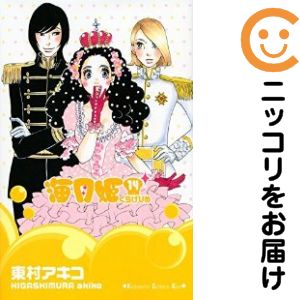 【中古コミック】海月姫 単品（14） 東村アキコ