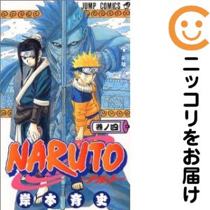 Rakuten - 【中古コミック】NARUTO−ナルト− 単品（4） 岸本斉史