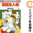 【中古コミック】夏目友人帳 単品(5) 緑川ゆき