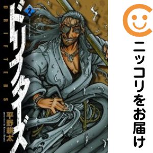 【中古コミック】ドリフターズ 単品（2） 平野耕太