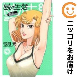 乐天商城 - 【中古コミック】甘い生活 2nd season 単品（4） 弓月光