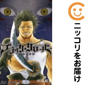 Rakuten - 【中古コミック】ブラッククローバー 単品（6） 田畠裕基