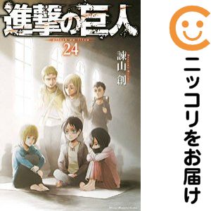 Rakuten - 【中古コミック】進撃の巨人 単品（24） 諫山創