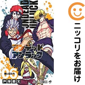 Rakuten - 【中古コミック】アンデッドアンラック 単品（6） 戸塚慶文