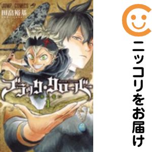 【中古コミック】ブラッククローバー 単品（1） 田畠裕基