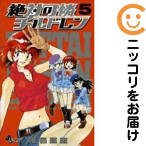 【中古コミック】絶対可憐チルドレン 単品（5） 椎名高志