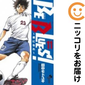 【中古コミック】BE BLUES！〜青になれ〜 単品（11） 田中モトユキ