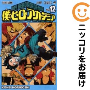 樂天商城 - 【中古コミック】僕のヒーローアカデミア 単品（12） 堀越耕平