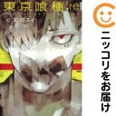【中古コミック】東京喰種トーキョーグール:re 単品(10) 石田スイ