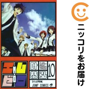 Rakuten - 【中古コミック】エム×ゼロ 全巻セット（全10巻セット・完結） 叶恭弘