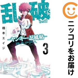 Corocoro Dragon Comic - 【中古コミック】乱破−ヤンキー忍風帖− 全巻セット（1-3巻セット・以下続巻） 橋本エイジ