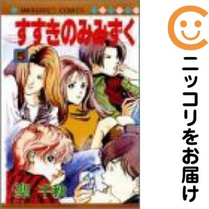 乐天商城 - 【中古コミック】すすきのみみずく 全巻セット（全5巻セット・完結） 聖千秋