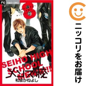 Gentosha Birz - 【中古コミック】メンズ校 全巻セット（全8巻セット・完結） 和泉かねよし