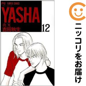 【中古コミック】YASHA−夜叉− 全巻セット（全12巻セット・完結） 吉田秋生