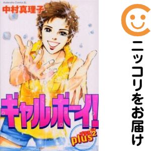 楽天市場】ギャルボーイ全巻の通販