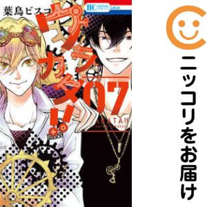 Zero-Sum Comics - 【中古コミック】ウラカタ！！ 全巻セット（全7巻セット・完結） 葉鳥ビスコ