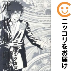 【中古コミック】死化粧師 全巻セット（全7巻セット・完結） 三原ミツカズ