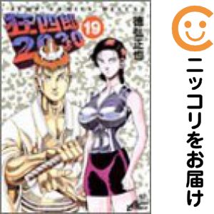 楽天市場】狂四郎2030 全巻（本・雑誌・コミック）の通販