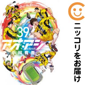 楽天市場】アオアシ 全巻セットの通販