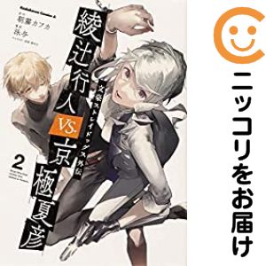 楽天市場】京極夏彦 漫画 セットの通販