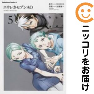 【中古コミック】エウレカセブンAO 全巻セット（全5巻