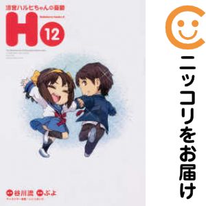 【中古コミック】涼宮ハルヒちゃんの憂鬱 全巻セット（全12巻セット・完結） ぷよ