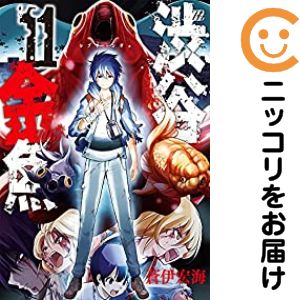 【中古コミック】渋谷金魚 全巻セット（全11巻セット・完結） 蒼伊宏海