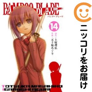 【中古コミック】BAMBOO BLADE 全巻セット（全14巻セット・完結） 五十嵐あぐり
