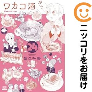 Kodansha Magazine Zkc - 【中古コミック】ワカコ酒 全巻セット（1-24巻セット・以下続巻） 新久千映